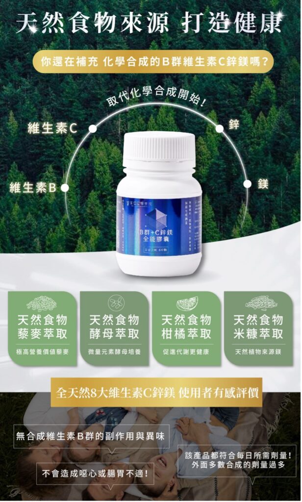 全能 B群 + C 鋅鎂 5效膠囊