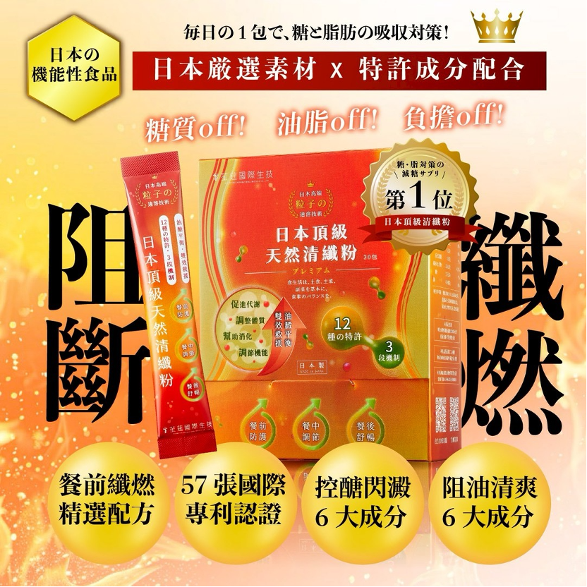 日本頂級天然清纖粉