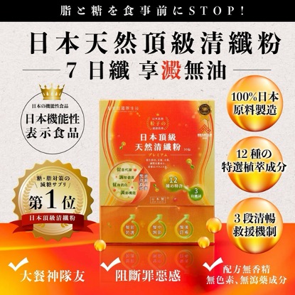 日本天然清纖粉
