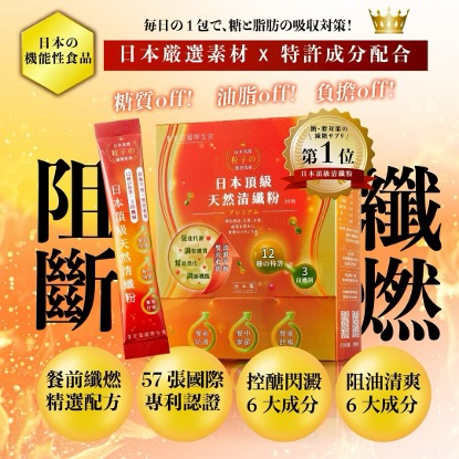 日本頂級天然清纖粉